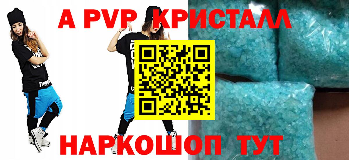где можно купить   Alpha-PVP Crystall  APVP  Alpha-PVP СК КРИС  Обь  Вход с VPN  А ПВП VHQ 
