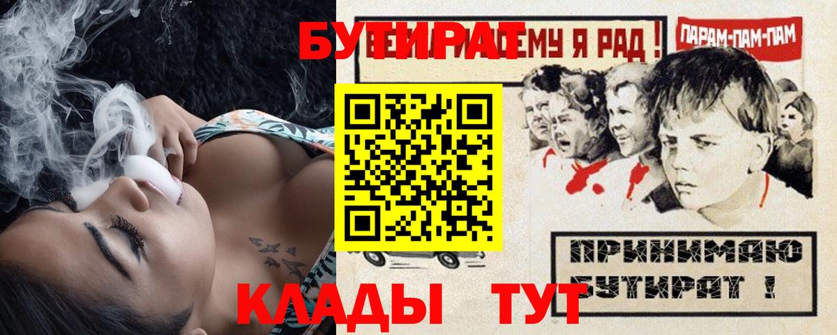 БУТИРАТ BDO Обь