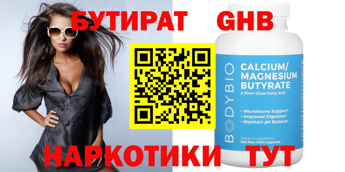 БУТИРАТ  Вход с VPN  Обь  Бутират BDO 33% 