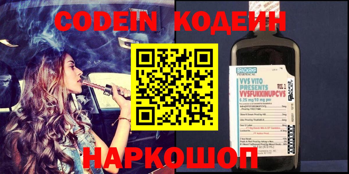 Обь  дарнет шоп  Вход с VPN  Кодеин Purple Drank 