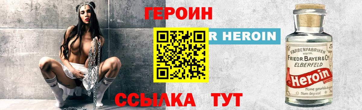 Героин хмурый  Вход с VPN  Обь 