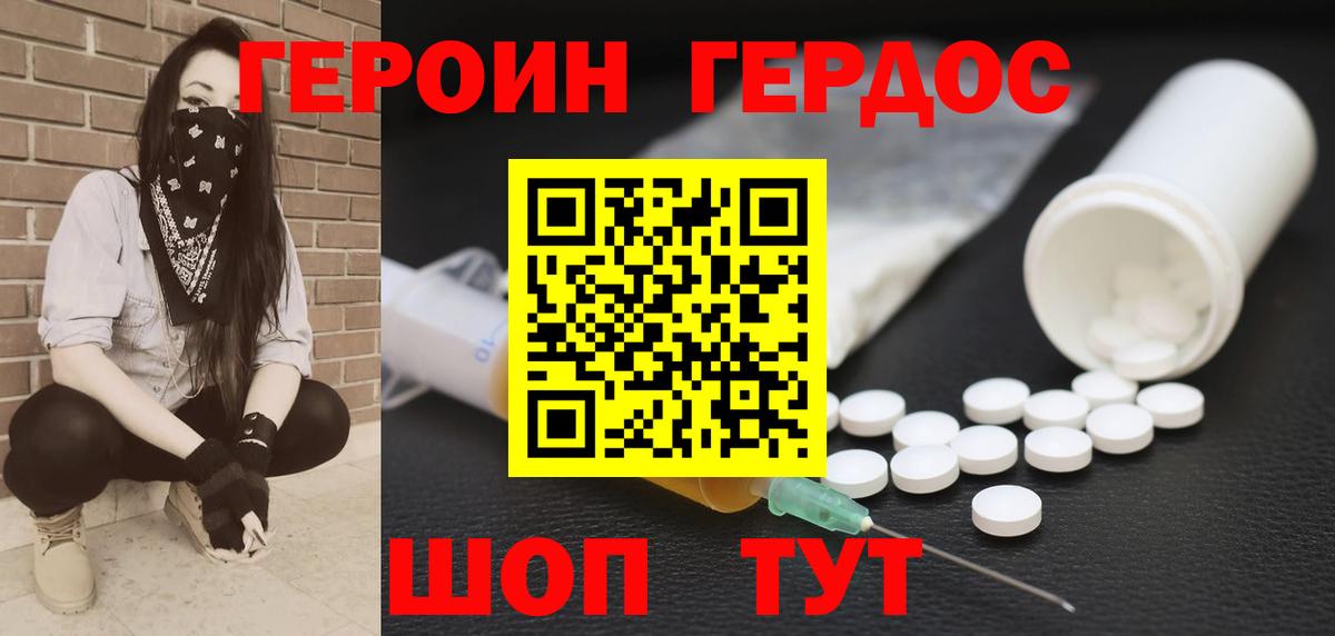 Героин хмурый Обь