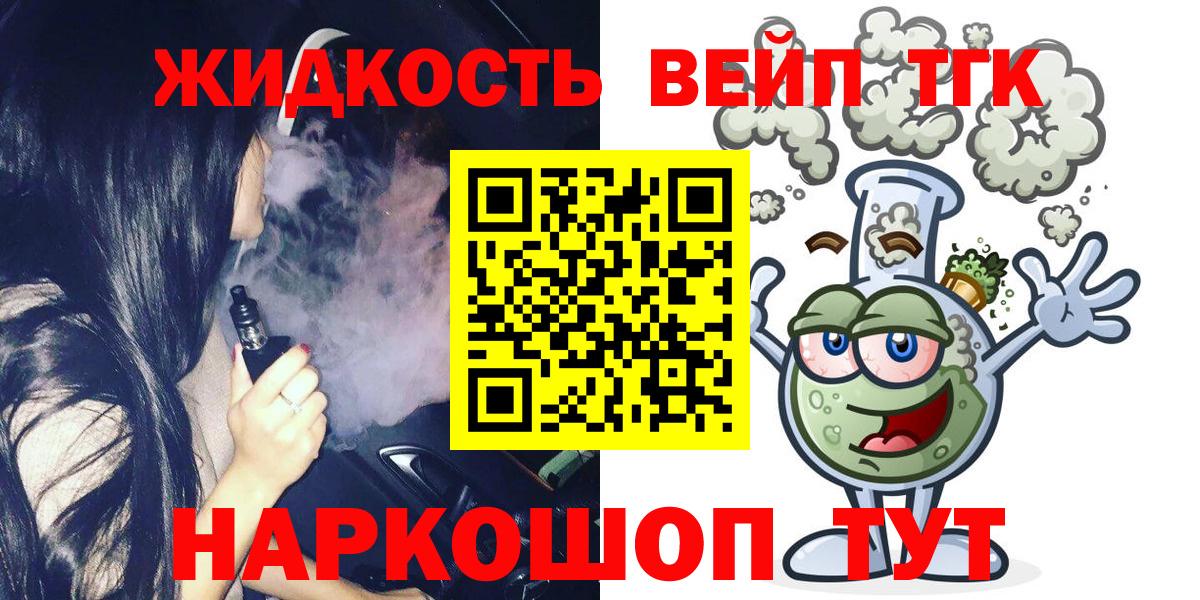 Обь  Дистиллят ТГК THC oil  Вход с VPN 